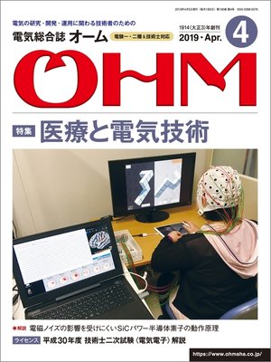 cover image of ＯＨＭ2019年4月号